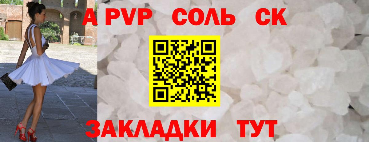 А ПВП Crystall Кулебаки