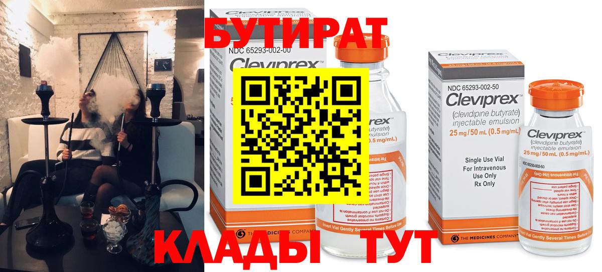 БУТИРАТ BDO 33%  Бутират  Кулебаки 