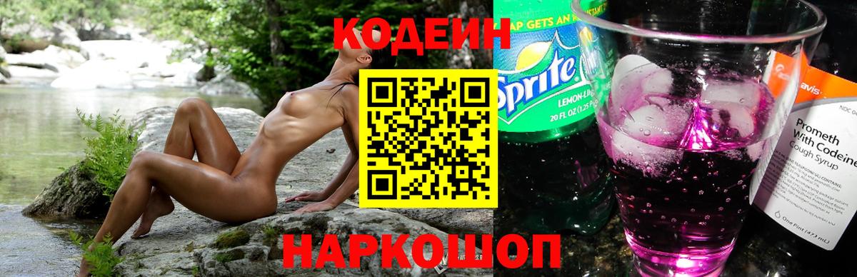 Кулебаки  купить наркотик  Вход с VPN  Кодеин Purple Drank 