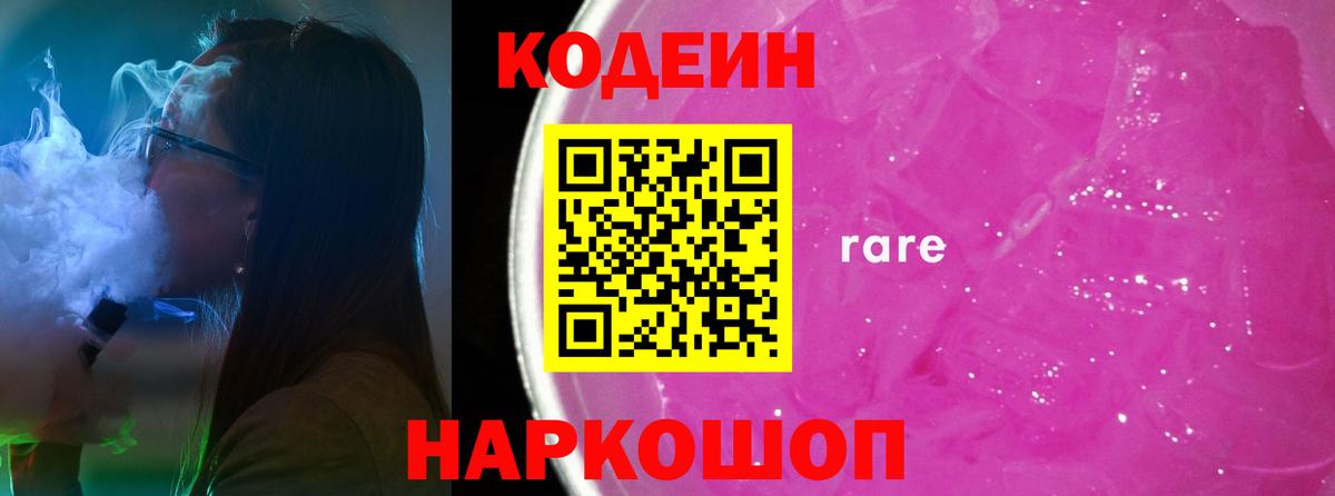 Кодеин напиток Lean (лин)  Кулебаки  Кодеин напиток Lean (лин) 