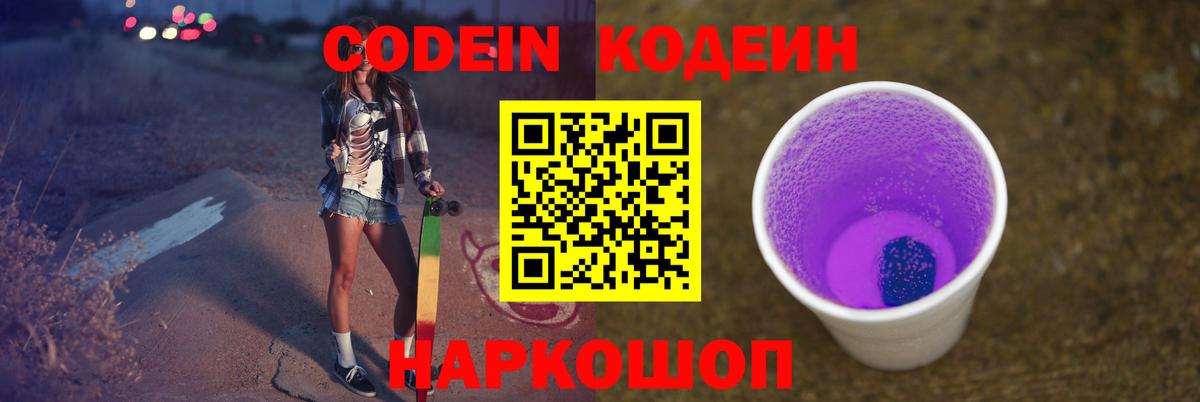 Кодеиновый сироп Lean Purple Drank Кулебаки