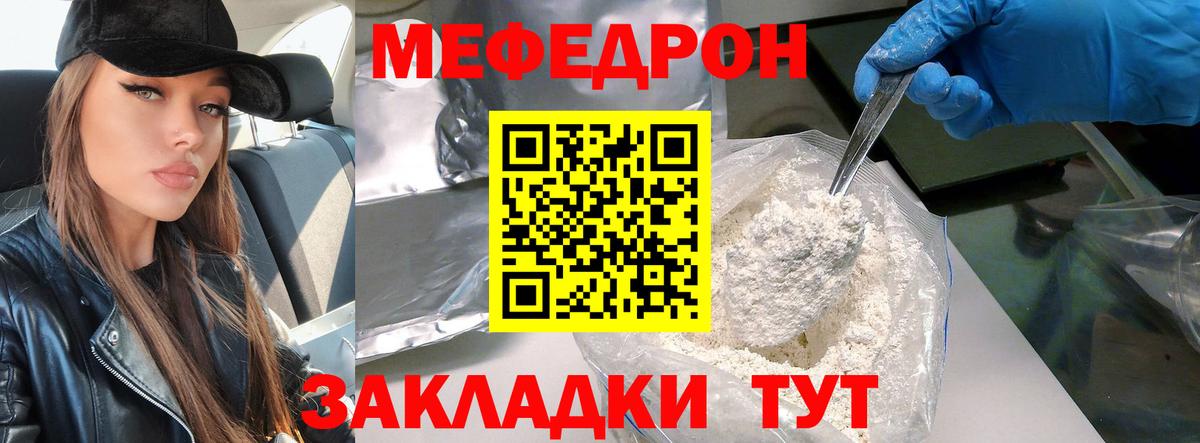 Меф мяу мяу кристаллы Кулебаки