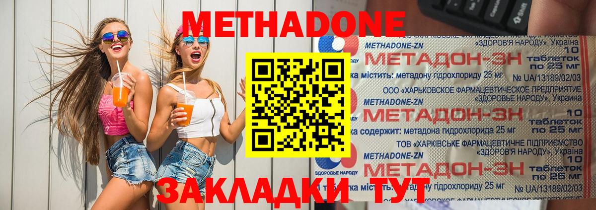 Метадон methadone Кулебаки
