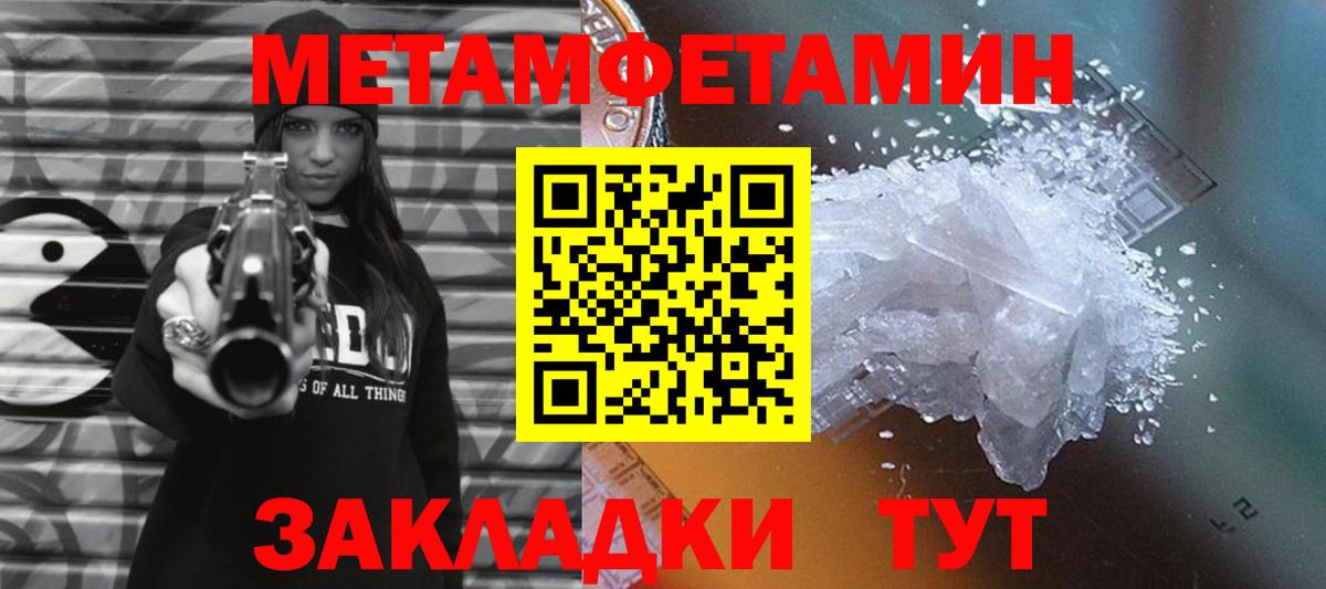 Первитин Methamphetamine Кулебаки