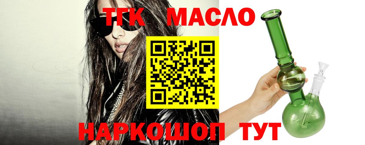 ТГК гашишное масло Кулебаки